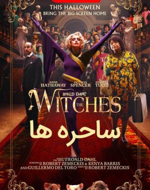 دانلود فیلم The Witches 2020 دوبله فارسی