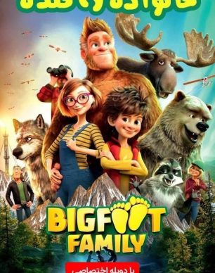 دانلود انیمیشن Bigfoot Family 2020