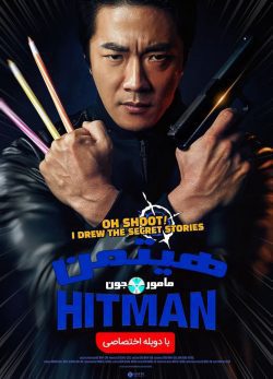 دانلود فیلم Hitman : Agent Jun 2020