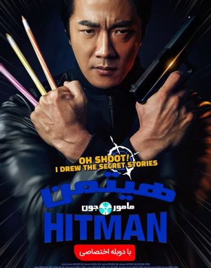 دانلود فیلم Hitman : Agent Jun 2020