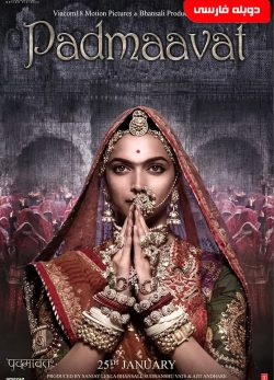 دانلود فیلم هندی Padmaavat 2018