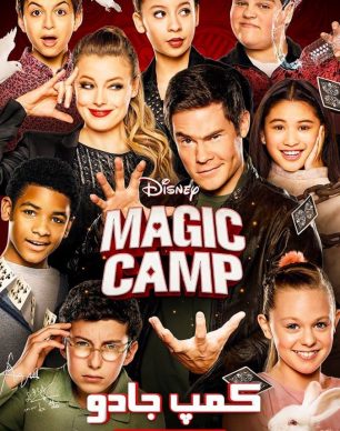 دانلود فیلم Magic Camp 2020