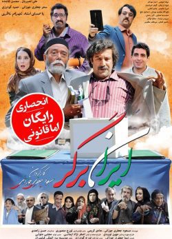 دانلود فیلم ایران برگر
