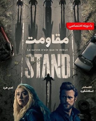 دانلود سریال The Stand با دوبله فارسی